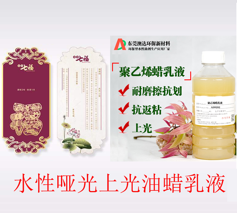 蜡乳液在水性上光（哑光）油体领域的应用