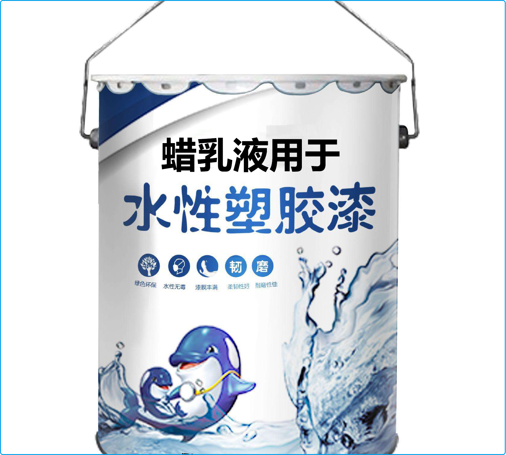 氧化聚乙烯蜡乳液在水性塑胶漆领域的应用效果