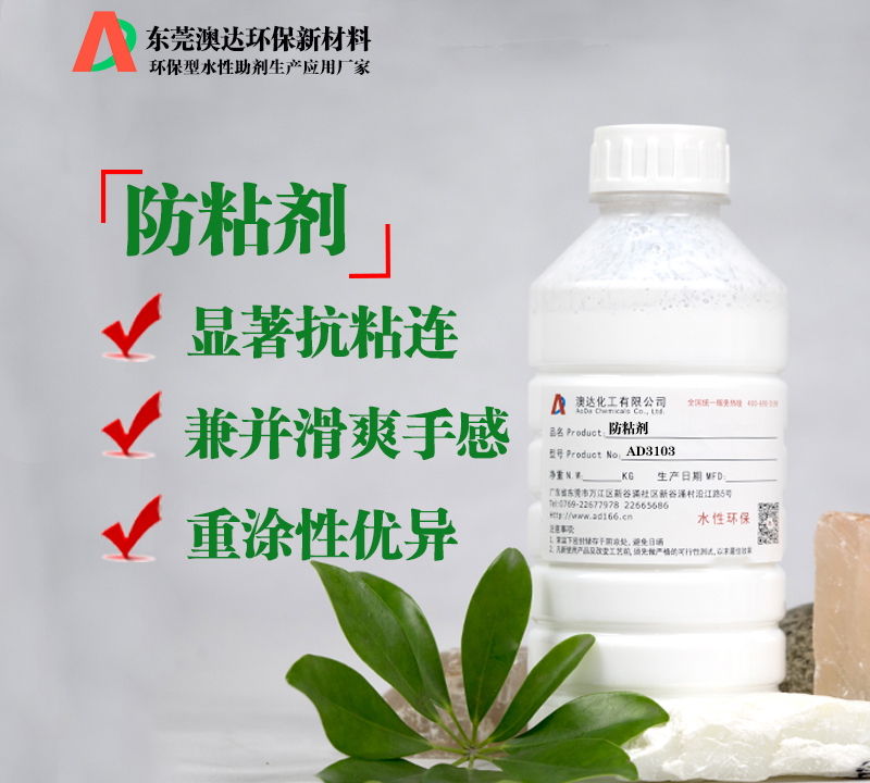 水性防粘蜡乳液的主要性能及应用领域