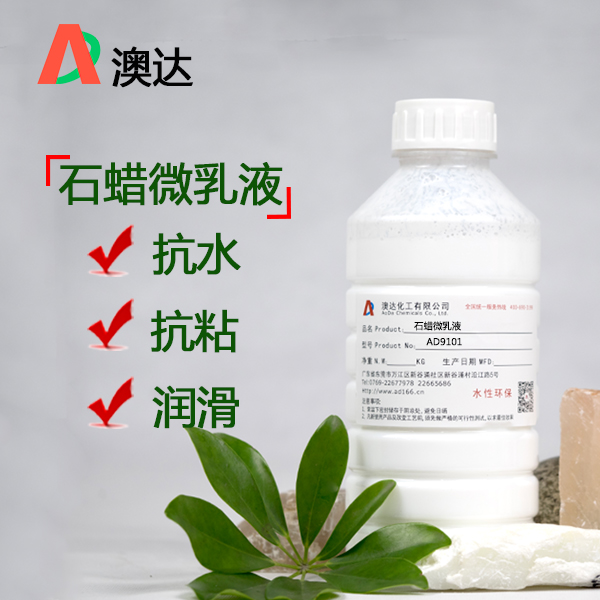 蜡乳液在水性涂料领域应用原则与机理