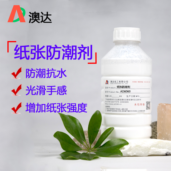 纸箱防潮剂的性能特点及应用工艺