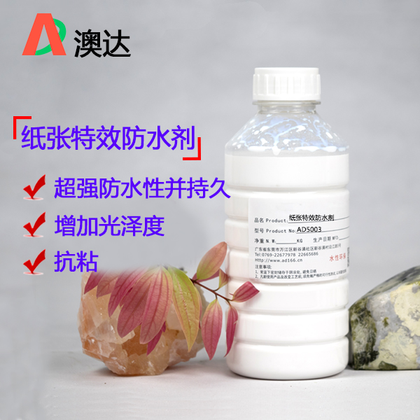 纸张防水蜡乳液优异的防水性能与使用方法