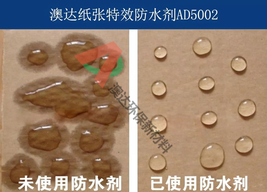 纸张防水剂使用效果