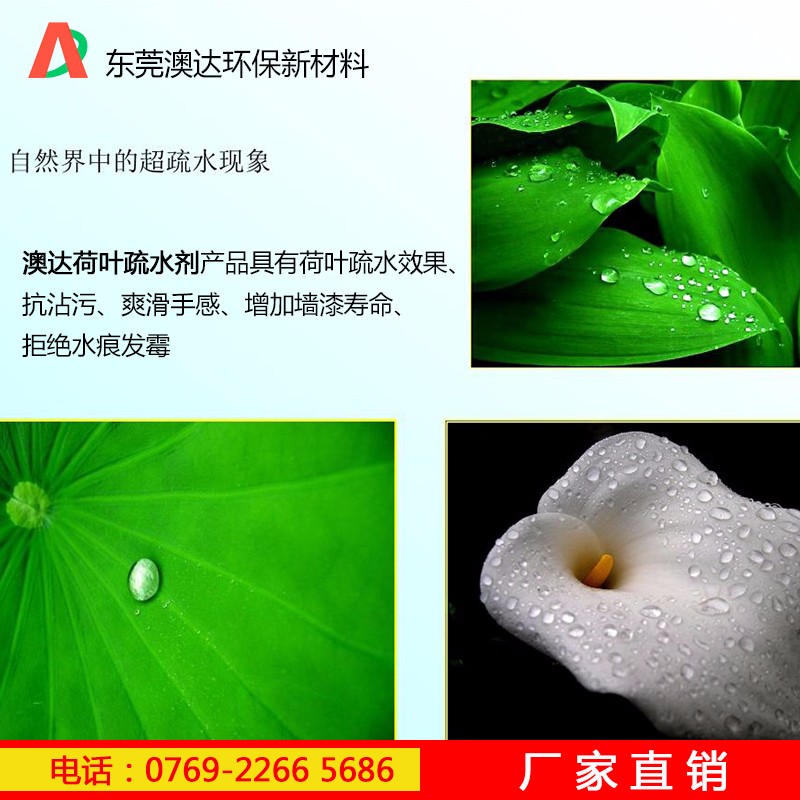 澳达荷叶疏水剂产品