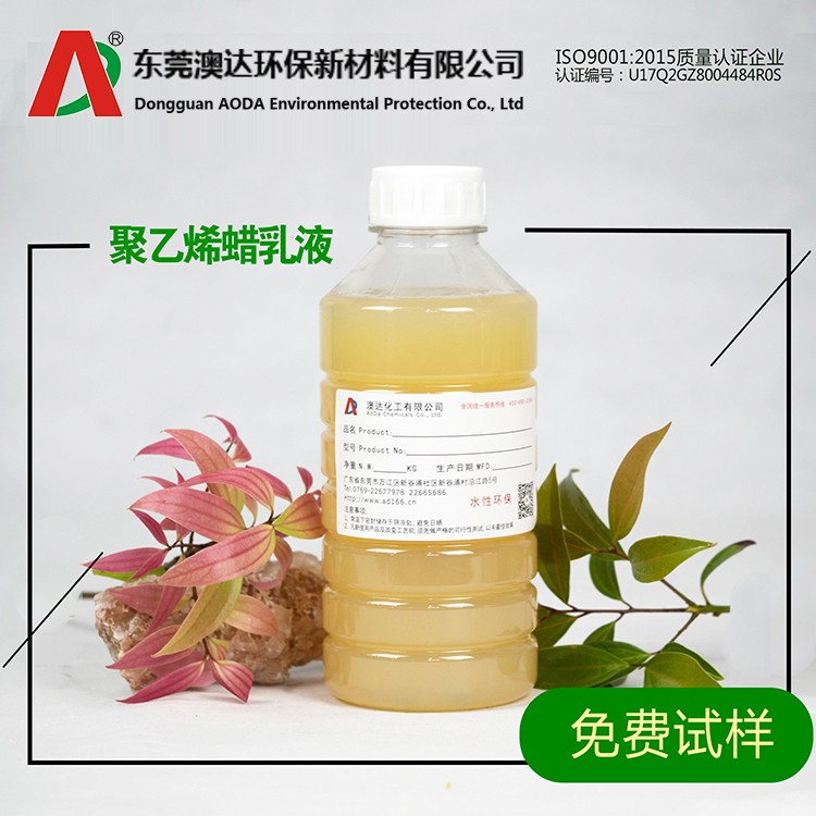 聚乙烯蜡乳液