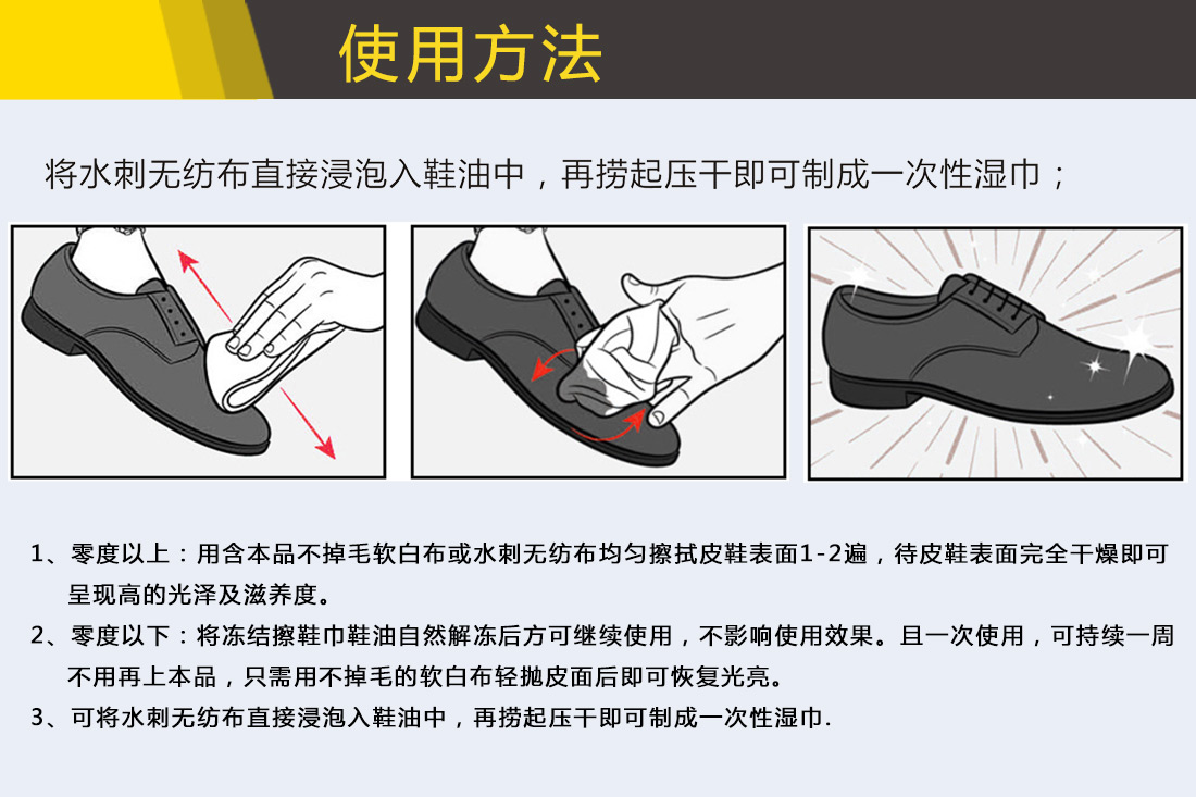 防冻擦鞋巾鞋油