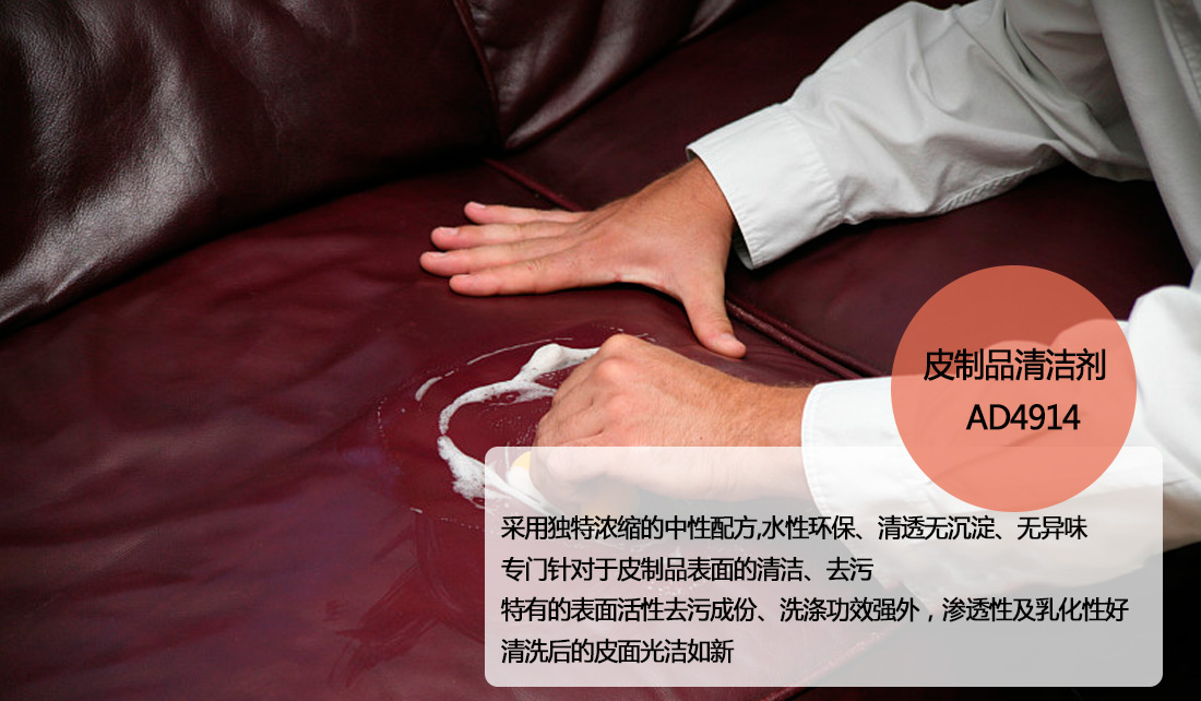 皮制品清洁剂