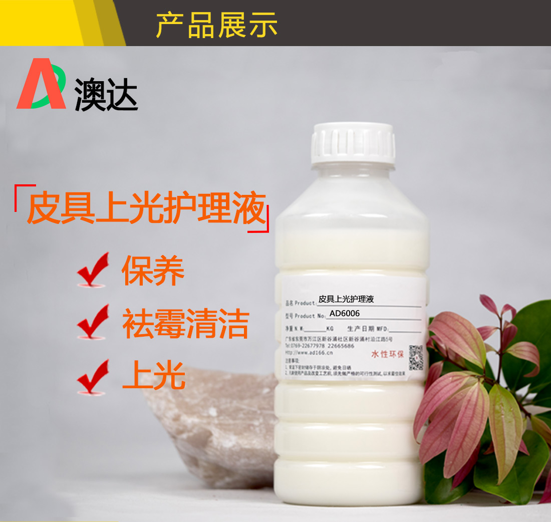 皮具上光护理液
