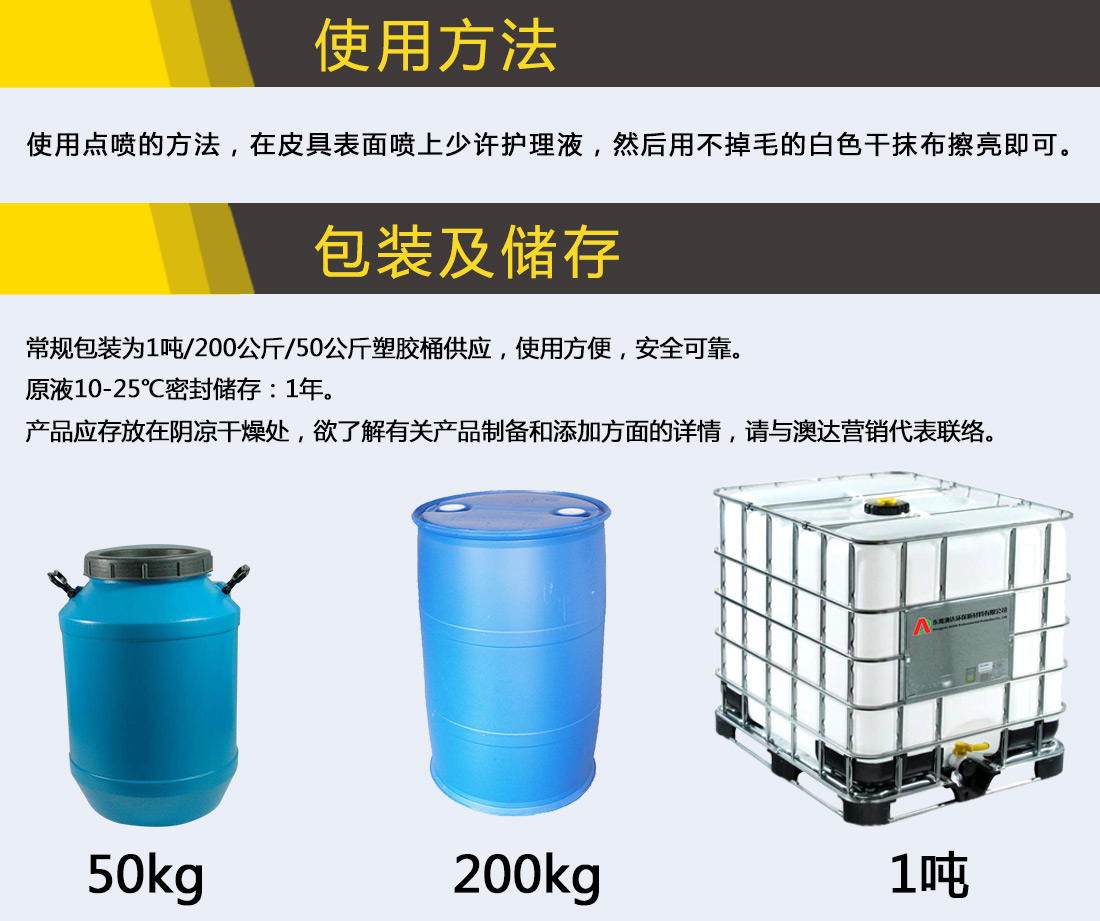 皮具上光护理液